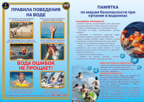 Памятка о безопасности на водоёмах в летний период. Памятка о безопасности на водоёмах в летний период.