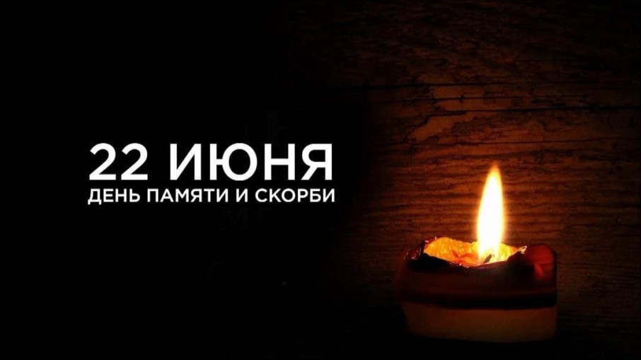 ОНЛАЙН АКЦИЯ "СВЕЧА ПАМЯТИ 2024" ОНЛАЙН АКЦИЯ "СВЕЧА ПАМЯТИ 2024".