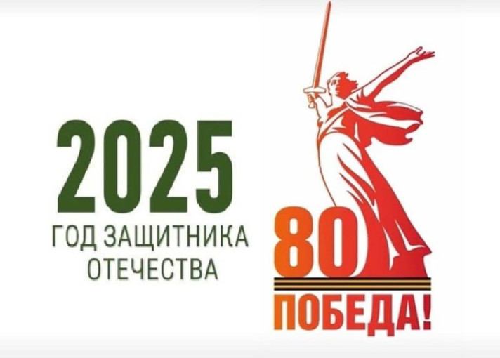 80-летие Победы в Великой Отечественной войне 80-летие Победы в Великой Отечественной войне.