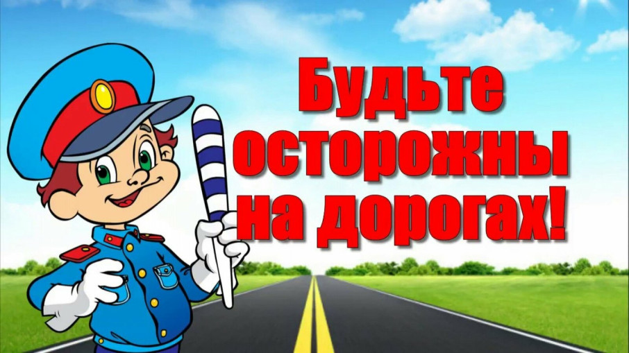 18.09.2023 по 22.09.2023 Всероссийская неделя безопасности дорожного движения (Неделя БДД) 18.09.2023 по 22.09.2023 Всероссийская неделя безопасности дорожного движения (Неделя БДД).