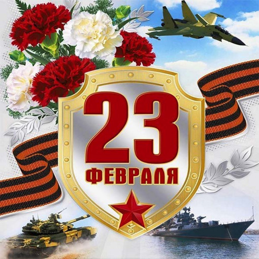 С 23 ФЕВРАЛЯ! С 23 ФЕВРАЛЯ!.